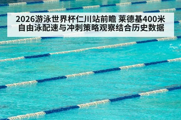 olympic swimming pool lanes